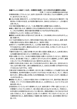 その他の感想文はこちら - 岩手県生活協同組合連合会