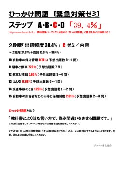 ひっかけ問題 (緊急対策ゼミ) ステップ A・B・ C・D 「39．4％」