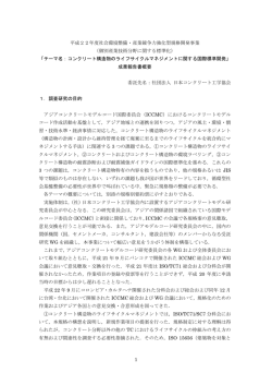 1 平成22年度社会環境整備・産業競争力強化型規格開発事業 （個別