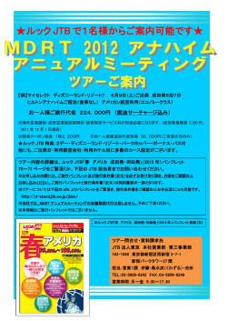 JTB社からのご案内は以下URLよりご確認ください。
