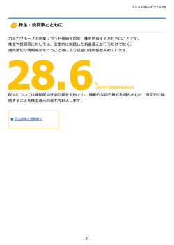株主・投資家とともに