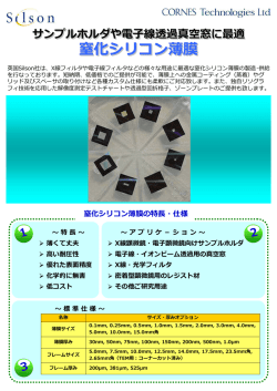 窒化シリコン薄膜 窒化シリコン薄膜
