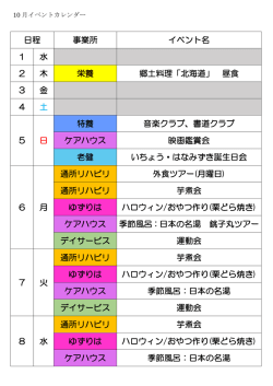 日程 事業所 イベント名 1 水 2 木 栄養 郷土料理「北海道」 昼食 3 金 4 土