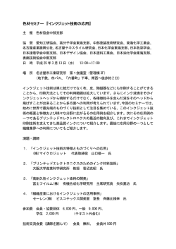 これまでの実施行事 - 一般社団法人 色材協会中部支部