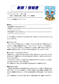 デコチョコ - エコー保険