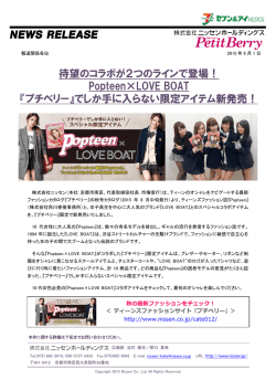 Popteen&times;LOVE BOAT 『プチベリー』