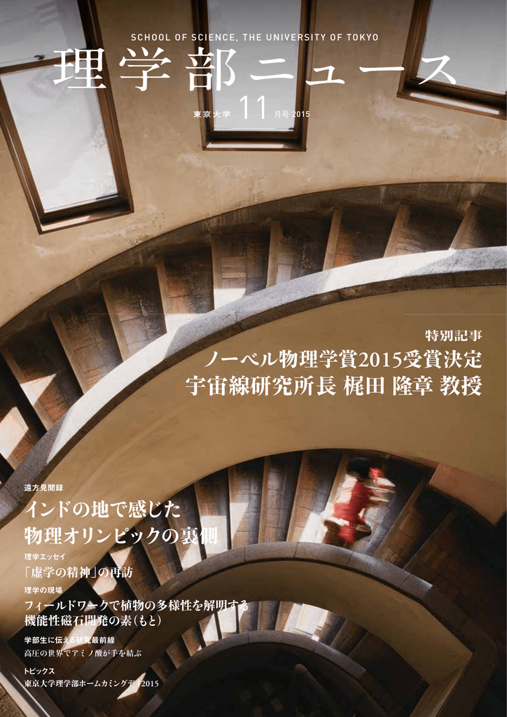2015年11月号 東京大学 大学院理学系研究科 理学部