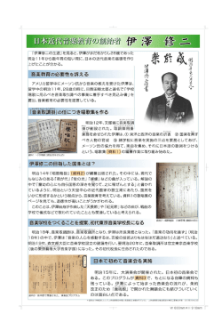 日本近代音楽の創始者