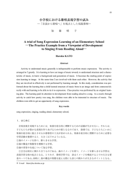 「音読から歌唱へ」を視点とした実践事例