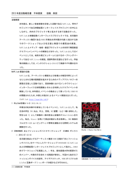 2013年 - 情報科学芸術大学院大学