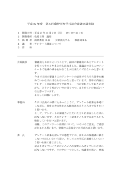 統合審議会 第6回議事録要旨(113KBytes)