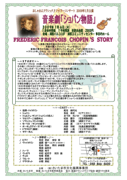 ショパン物語 - DPI NGO 国連クラシックライブ協会