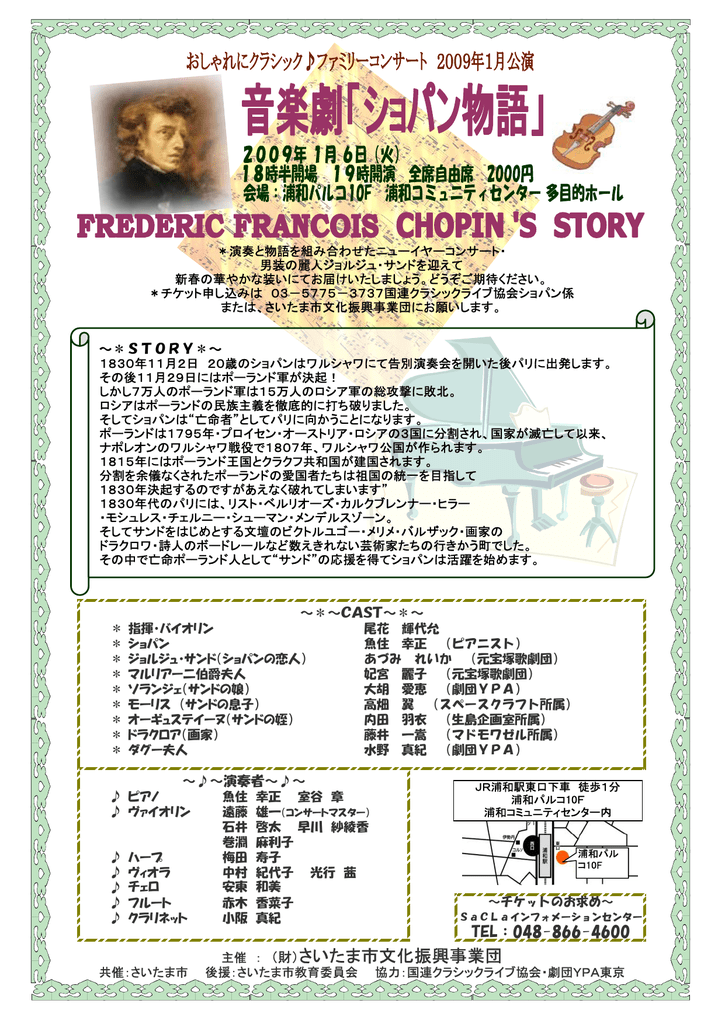 ショパン物語 Dpi Ngo 国連クラシックライブ協会