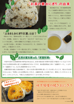 ゆず味噌の焼きおにぎり