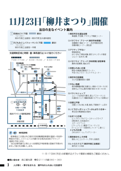 11月23日「柳井まつり」