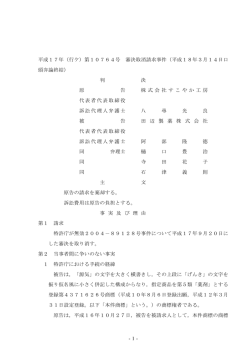 -1- 平成17年（行ケ）第10764号 審決取消請求事件（平成18年3月14