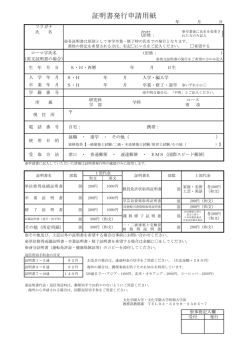 証明書発行申請用紙