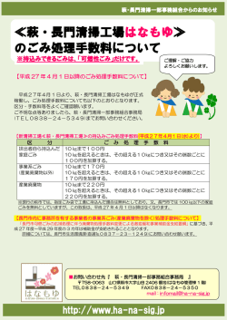 はなもゆ≫ のごみ処理手数料について