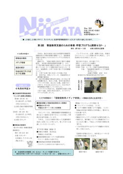 第2回 「家庭教育支援のための事業・学習プログラム開発セミナ&minus;」