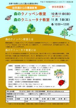 森のクニュータナ教室 11 月 1日（日）