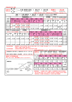 浦佐～大湯・栃尾又温泉 ～ 銀山平 ～ 奥只見ダム