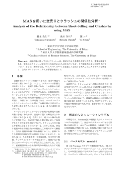 MASを用いた空売りとクラッシュの関係性分析