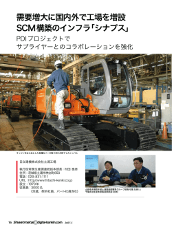 建設機械業界の板金調達