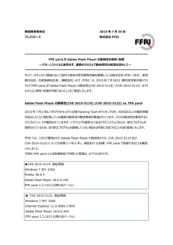 FFR yaraiがAdobe Flash Playerの脆弱性を検知・防御