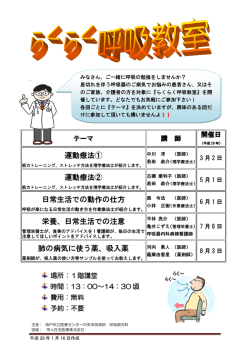 運動療法① 運動療法② 日常生活での動作の仕方 栄養、日常生活での