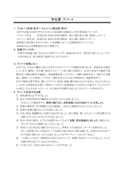 学生寮・アパート