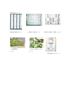 校内写真シリーズ 校長室の俳句9／3 1 年廊下の俳句9／3 1 年廊下の