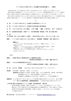 『「こうのとりのゆりかご」を支援する市民の集い』 ご案内