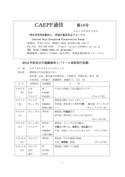 23 CAEPF通信 第16号