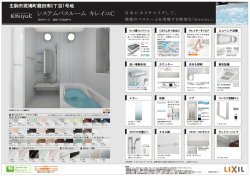 システムバスルーム キレイユC