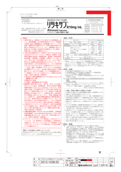 添付文書 - 全薬工業株式会社