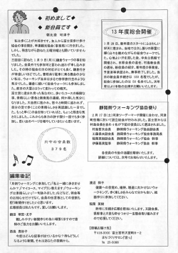 私は歩くことが大好きです。 友人から富士宮歩け歩け 協会の事を聞き