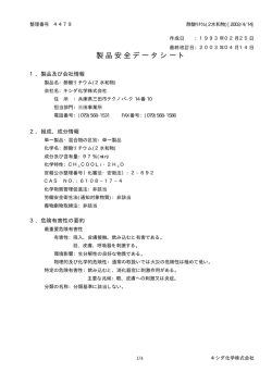日本語 - キシダ化学株式会社