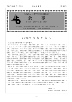 会 報 - 日本学生陸上競技連合