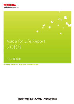 前半：社会性報告（PDF：2MB） - 東芝メディカルシステムズ株式会社