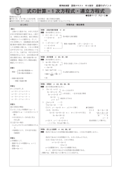 1 式の計算・1 次方程式・連立方程式