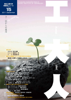 2011 Vol.15／東日本大震災復興支援特集号