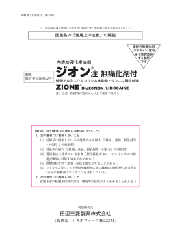 974KB - 田辺三菱製薬株式会社