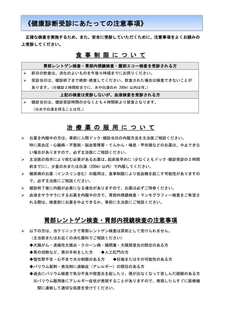 健診受診にあたっての注意事項 Pdf