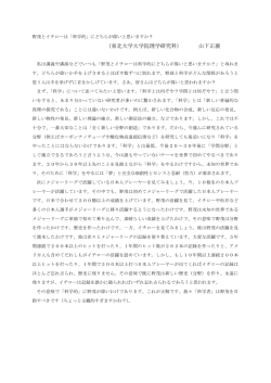 （東北大学大学院理学研究科） 山下正廣