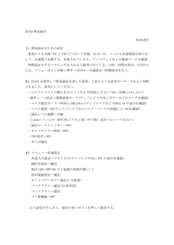 ICレコーダXS455 野鳥録音