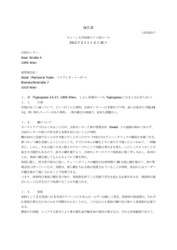 過去引率した教員の報告・感想(`11)はこちら