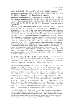 Committeeとcommissionは同義、いずれも日本語には委員会と翻訳する