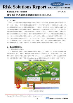 減災のための緊急地震速報の利活用ポイント