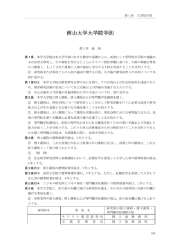 南山大学大学院学則