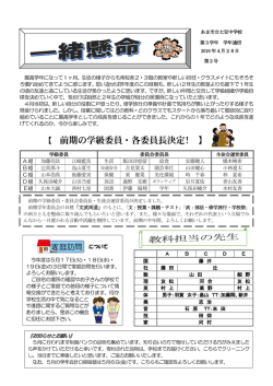 【 前期の学級委員・各委員長決定! 】